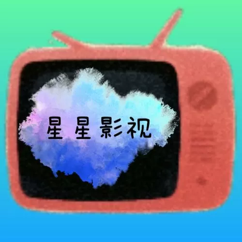 星星影视app免费下载安装