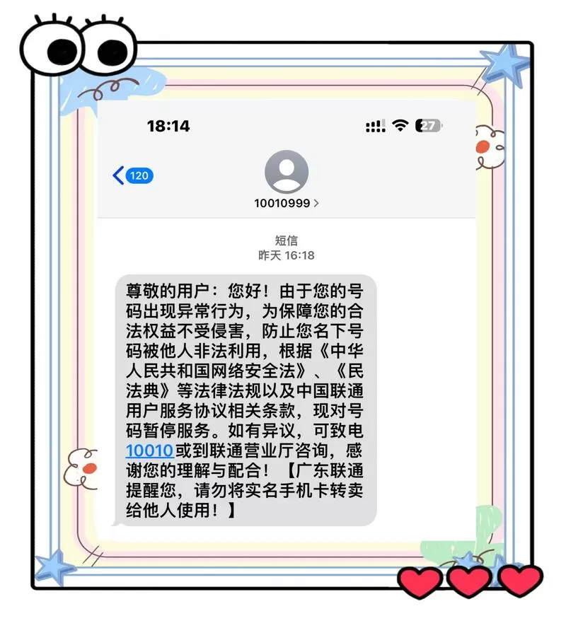 手机号被公安封了怎么回事图标