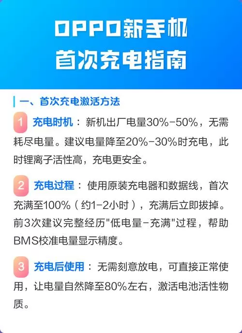 新手机充电注意事项