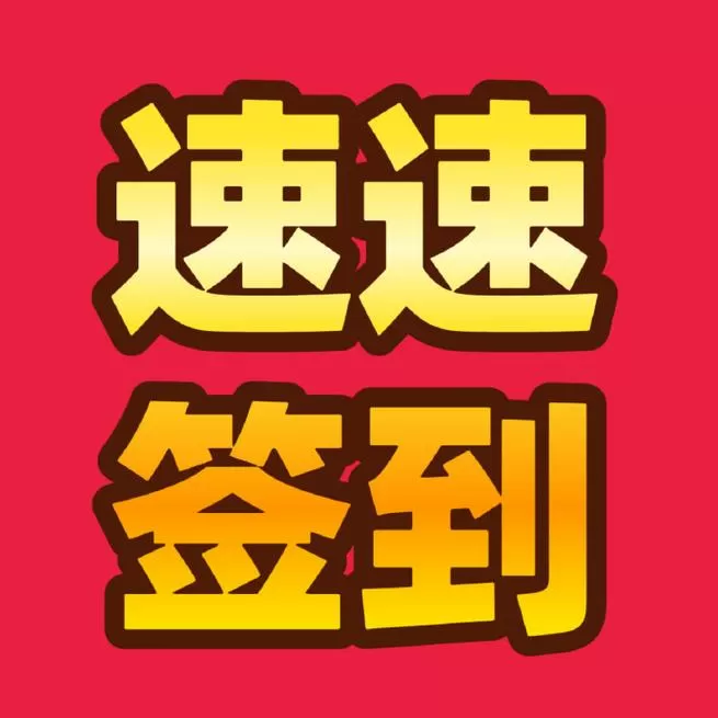 51漫画兑换VIP的兑换码图标