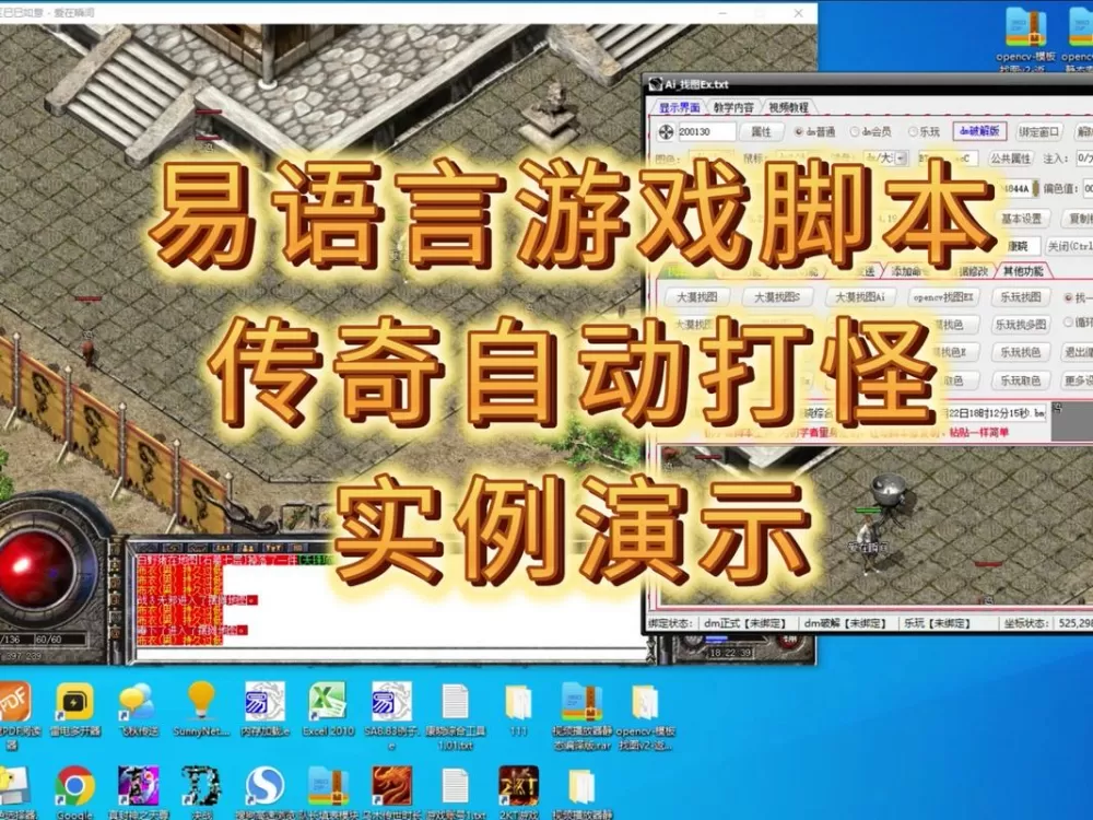 传奇自动打怪脚本制作教程图标