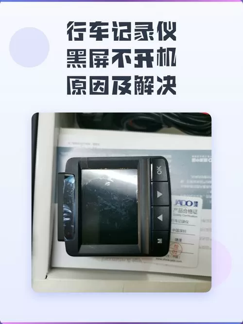 行车记录仪不开机怎么回事图标