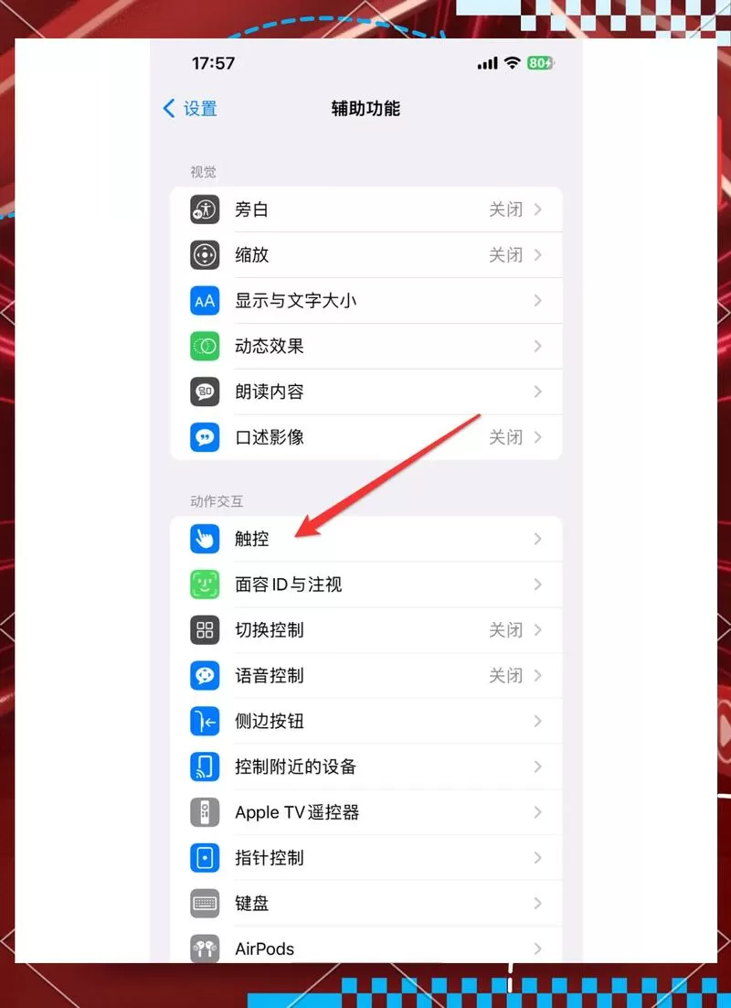 苹果手机精确位置怎么设置