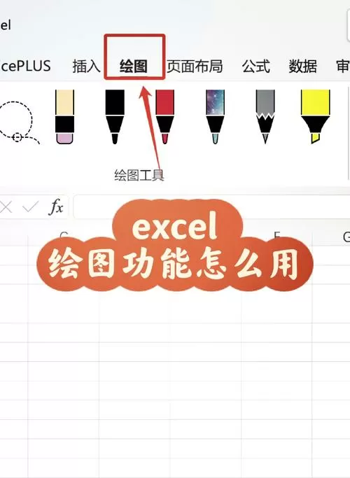 excel画线工具在哪里找图标
