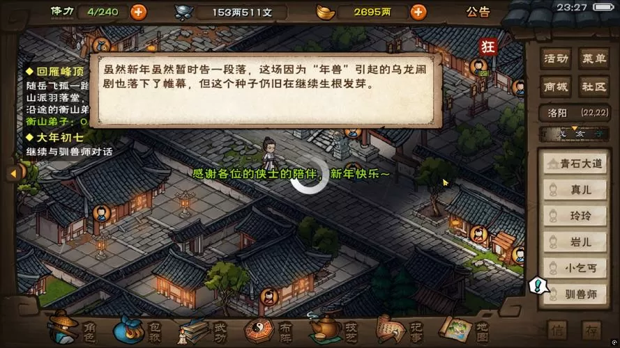 烟雨江湖富义仓任务图标