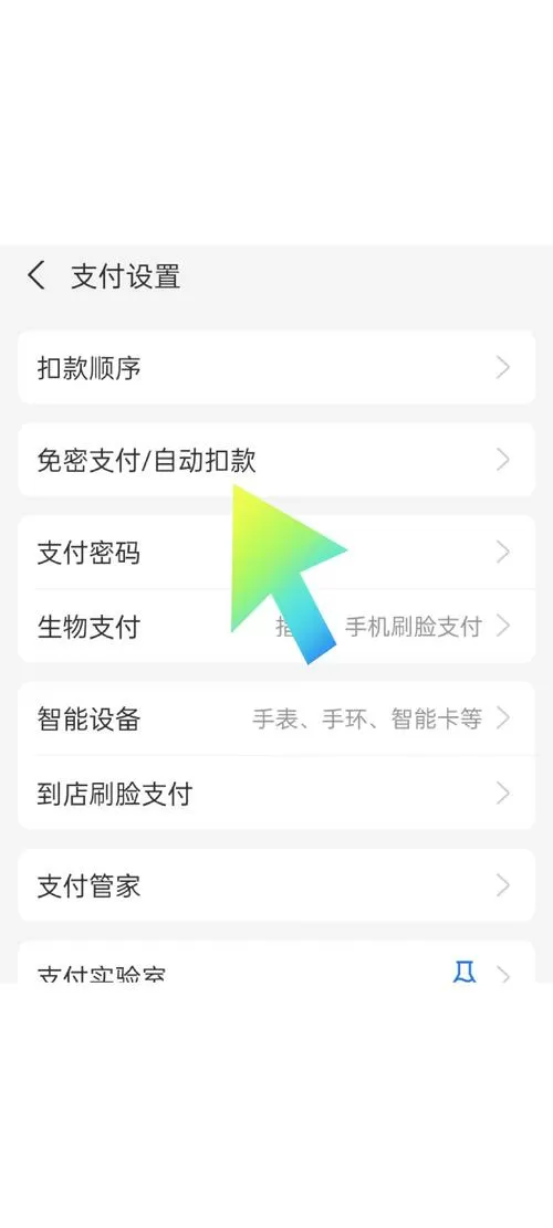 支付宝找不到小额免密图标