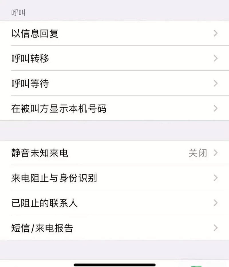 怎么设置禁止境外来电图标