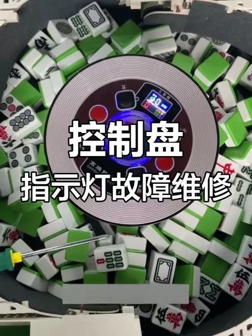 麻将机灯亮按键没反应图标