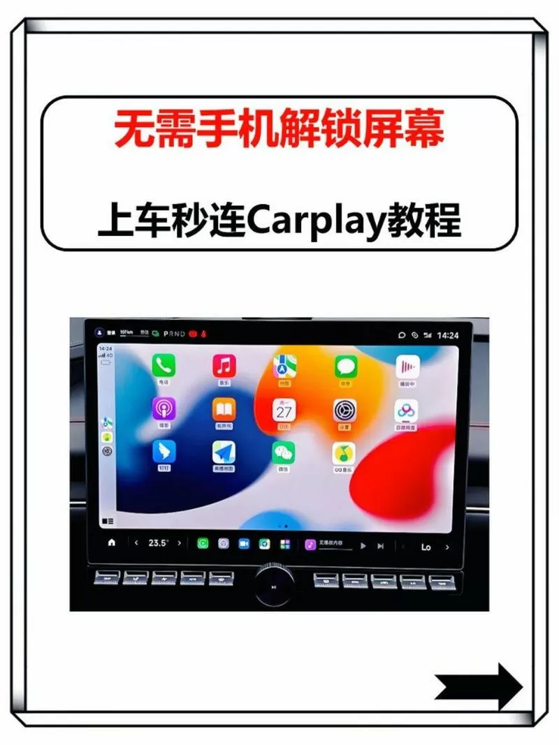 探岳怎么连接carplay图标