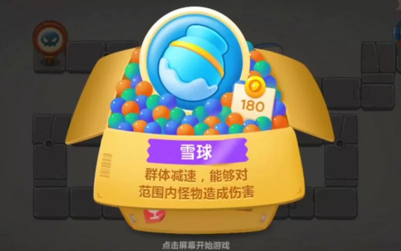 保卫萝卜3第8关游乐场图标