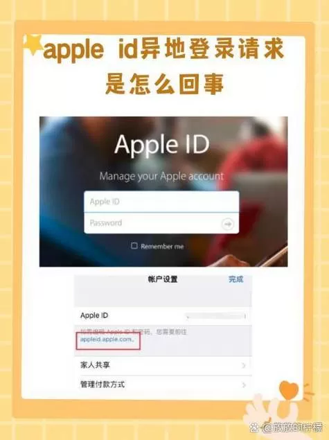 苹果id显示异地登录是怎么回事图标