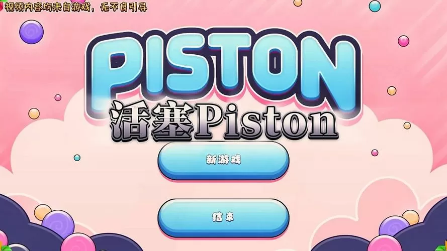 活塞piston游戏攻略图标
