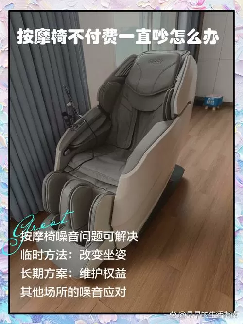 按摩椅不付费一直吵怎么办