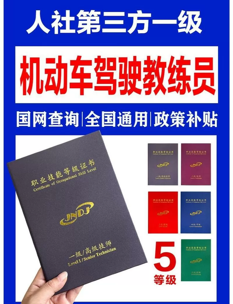 驾校教练证怎么考图标