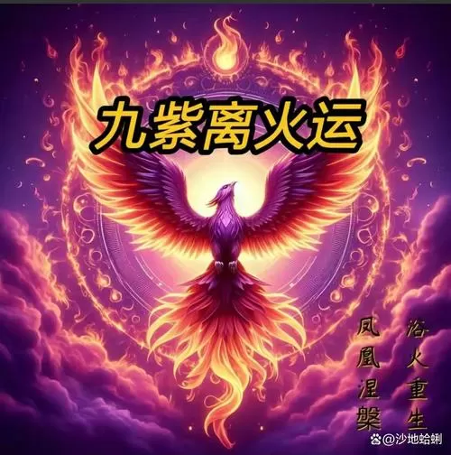 天龙八部离火有什么用图标