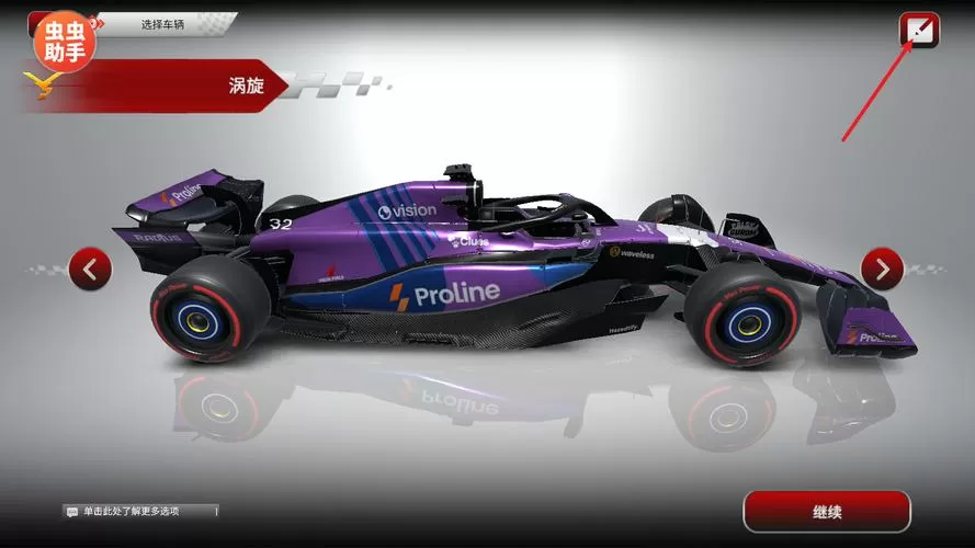 f1方程式赛车汉化版内置皮肤图标