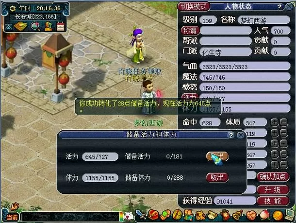 梦幻登记角色需要多少体力活力图标