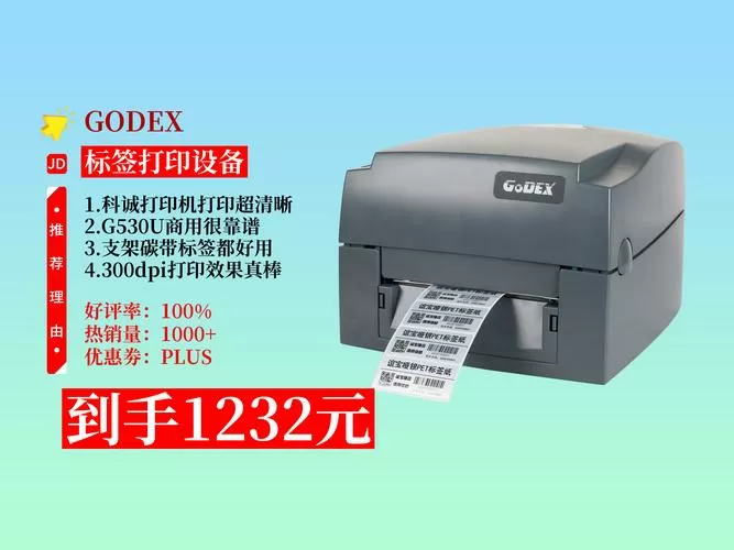 godex条码打印机官网图标