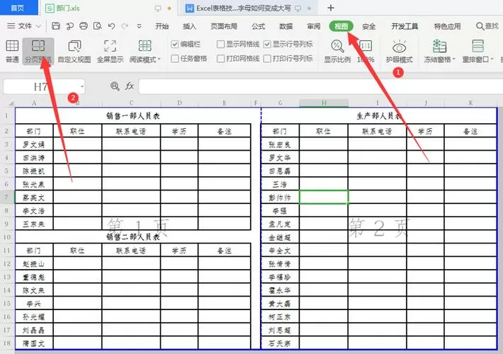 excel表如何分页显示图标