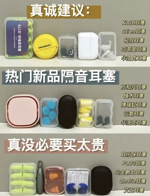 隔音耳塞推荐排名第一