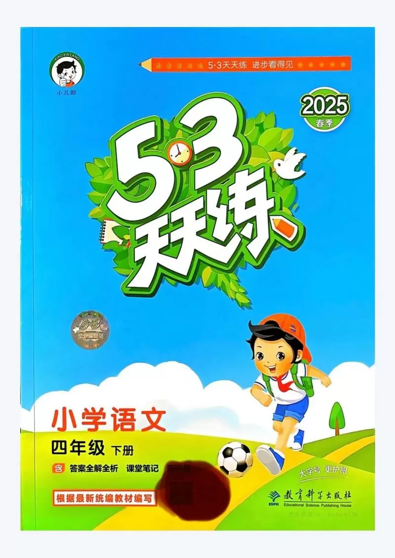 正版53天天练图片图标