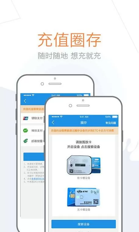 充值完为什么还要圈存图标