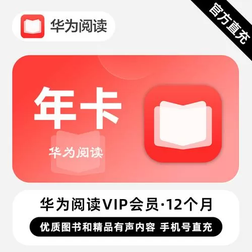 华为阅读vip兑换码图标