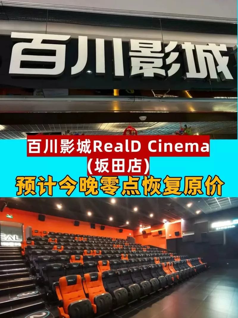百川电影院今日上映