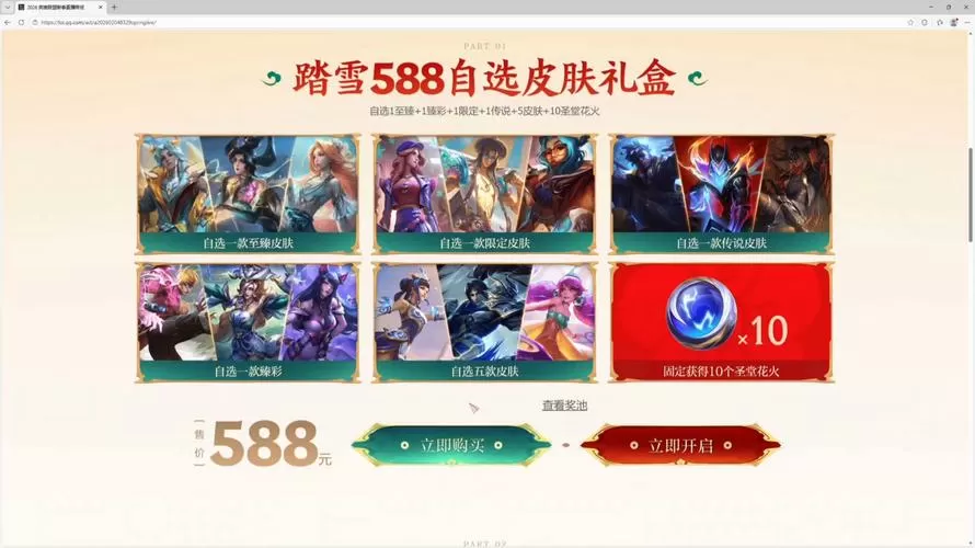 lol皮肤可以赠送吗图标
