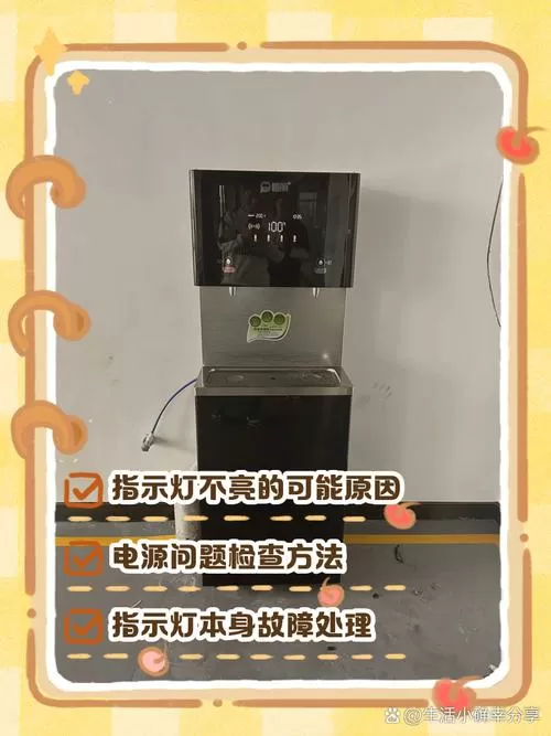 饮水机显示屏不亮怎么回事图标