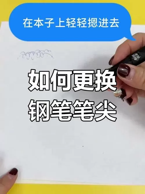 手写笔的笔尖怎么换图标