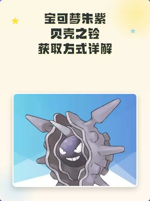 宝可梦贝壳之铃图标