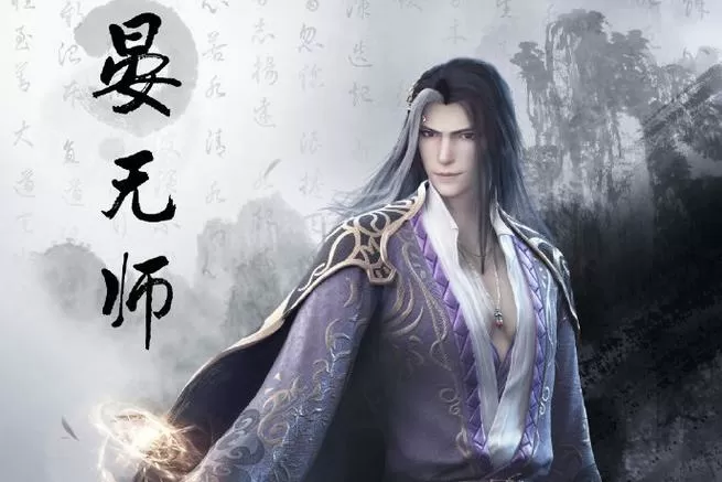 山河剑心晏无师图标