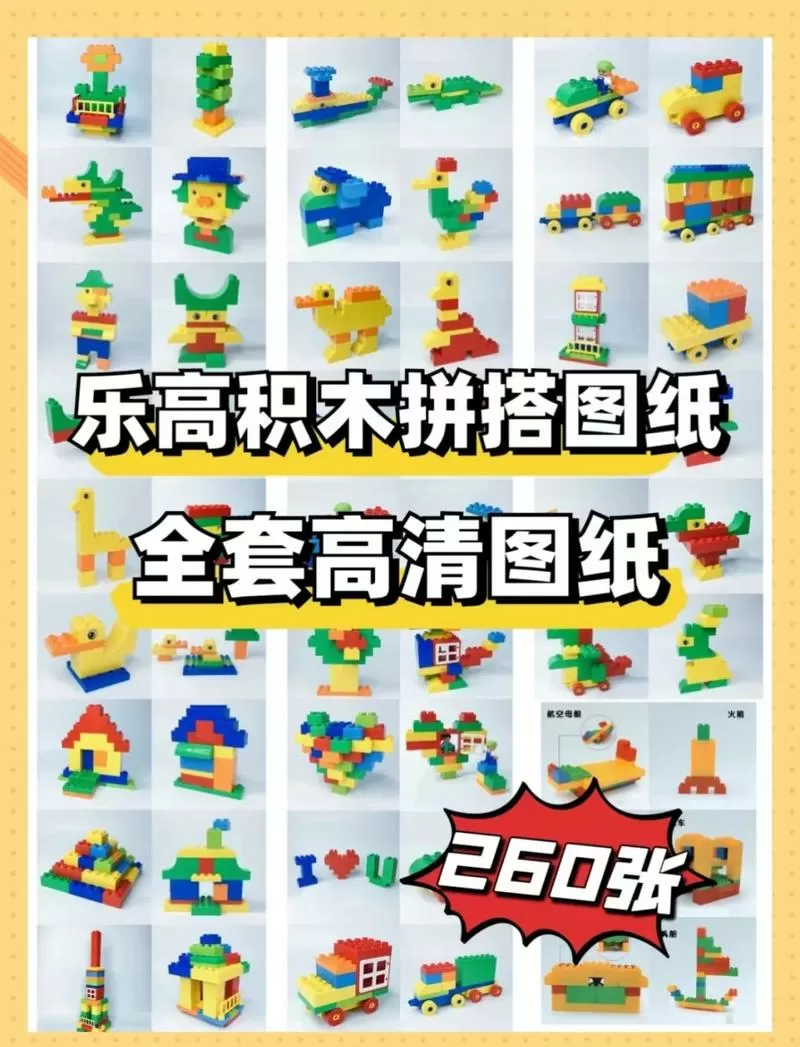 乐高积木拼搭图纸图片图标