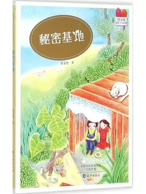 秘密基地1-3集免费观看图标