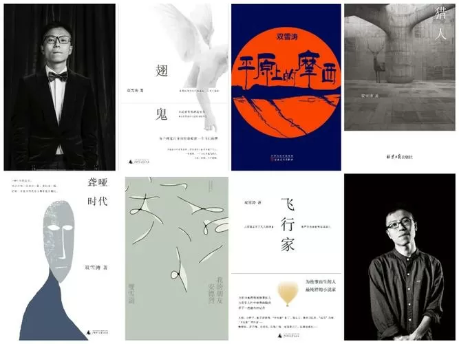 双雪涛东北三杰图标