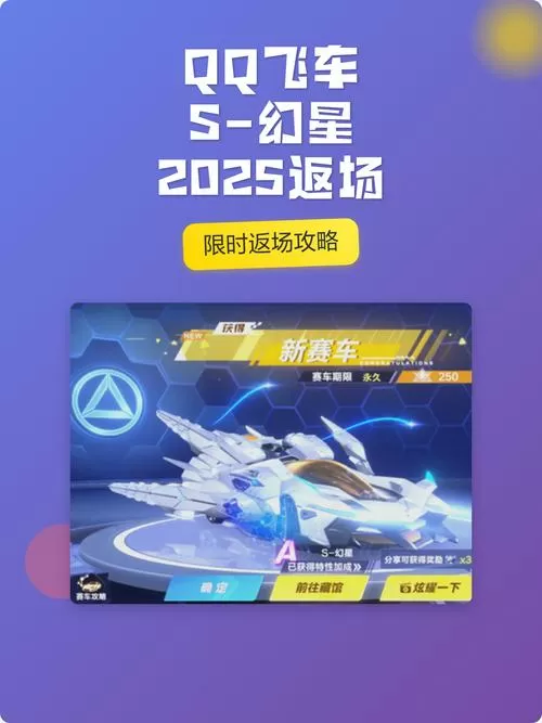 QQ飞车幻星什么时候出的图标