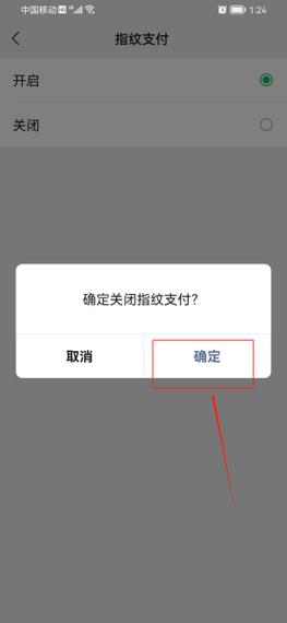 微信如何关闭指纹支付图标