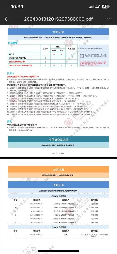 什么样的征信记录算不良图标