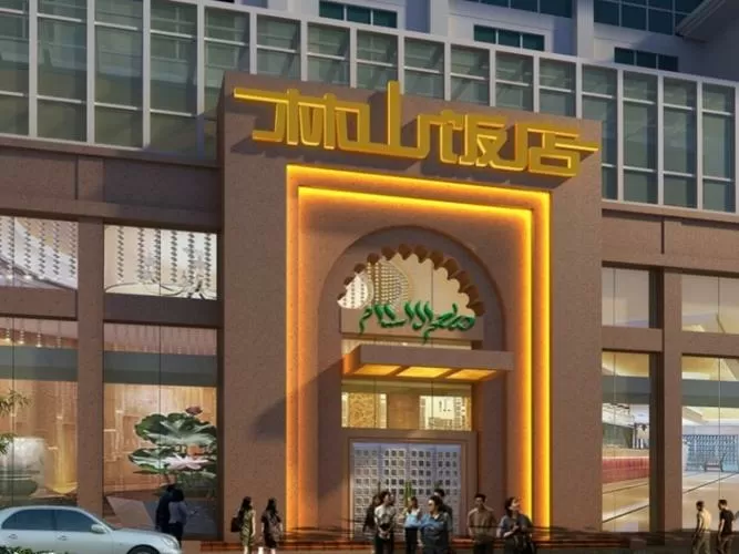 林山饭店图标
