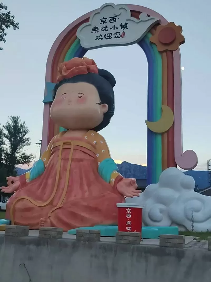 蔚县无忧小镇怎么去图标