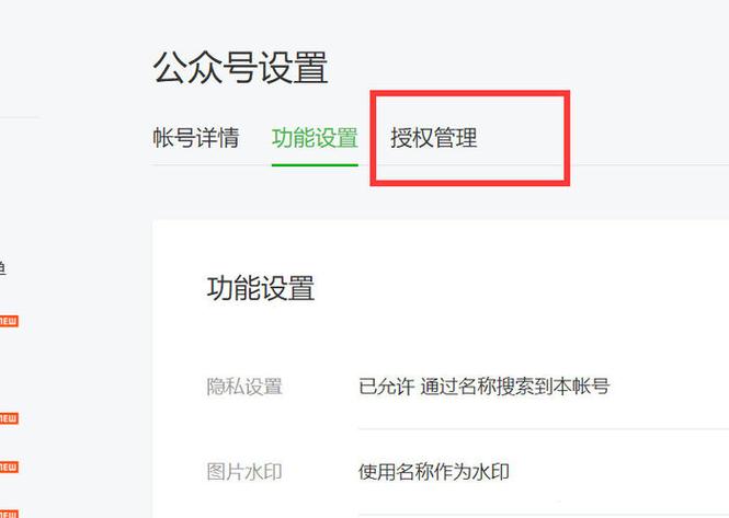 公众号授权管理在哪里图标