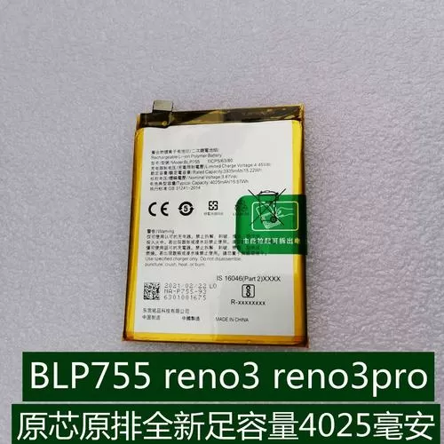 opporeno3电池容量图标
