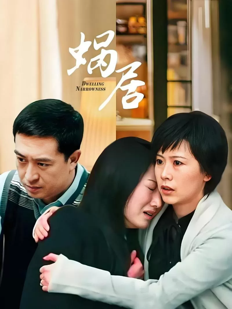 电视剧蜗居免费全集在线观看高清图标