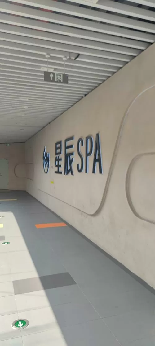 星辰足浴图标