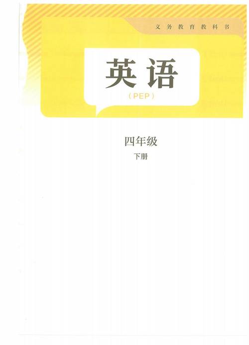 四年级下册英语课文图标
