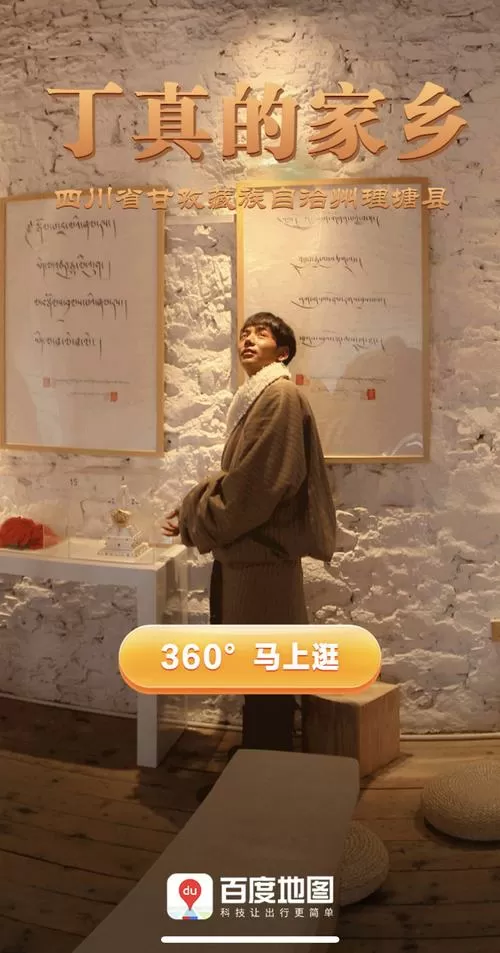 丁真导航语音包图标
