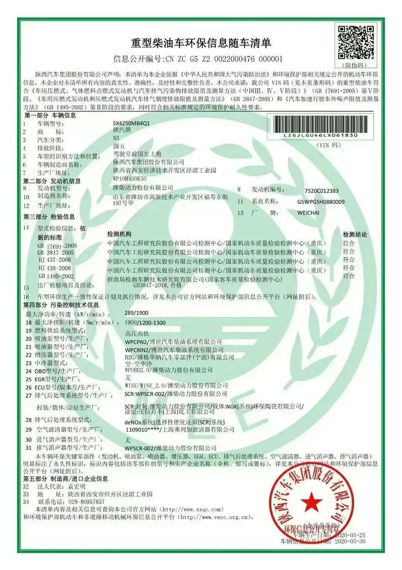 国五汽车随车环保清单补办图标