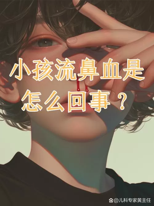 儿童流鼻血皮肤黄图标