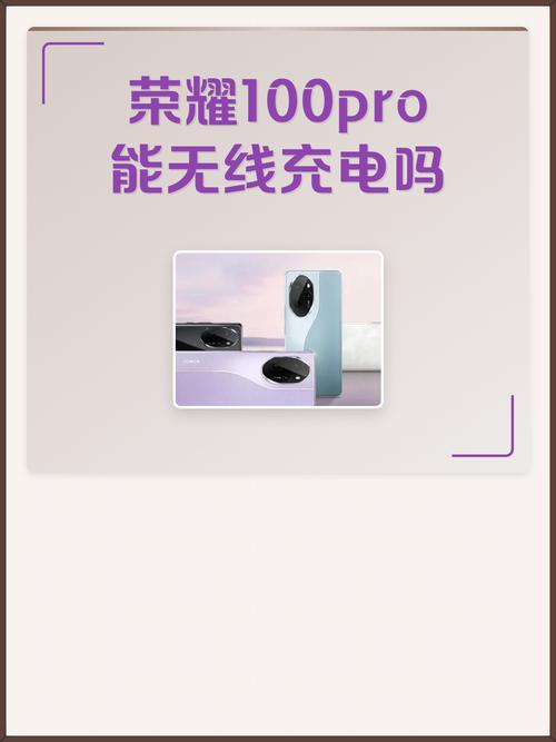 荣耀100pro可以无线充电吗图标